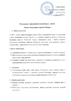 Положение о проведении сетевой фото - акции 